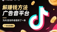 抖音接广告赚钱的秘诀是什么？