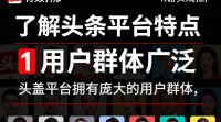 头条游戏推广攻略，如何有效发布游戏广告？