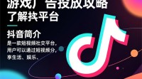 抖音游戏广告投放攻略，如何精准定位？