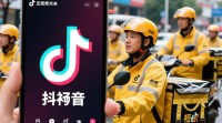 抖音推广外卖的秘诀是什么？