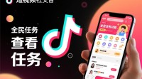 抖音全民任务查看方法，具体步骤是？