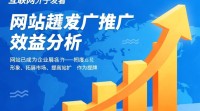 网站推广效益分析的关键指标有哪些？