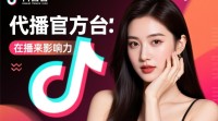 抖音代播官方处理方式揭秘，规范操作指南？