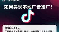 抖音本地广告推广方法详解，如何高效吸引用户关注？
