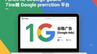 如何有效利用谷歌平台推广产品？