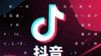 抖音初期推广策略之谜？