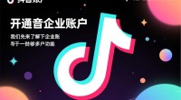 企业抖音账户开通步骤详解？