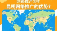 昆明网络推广效果如何？值得尝试吗？