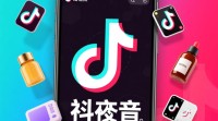 抖音推广商品有何高招？30字揭秘技巧！