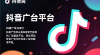 抖音广告视频制作教程？如何制作吸引人的抖音广告？