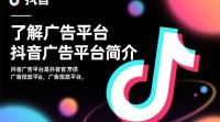 抖音广告投放方法详解？