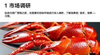 小龙虾营销策略，如何有效推广？