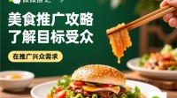 微信美食推广有何高招？