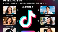 抖音实时热点如何快速查找技巧揭秘？