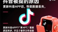 抖音重置后数据如何恢复？快速解决方法揭秘！