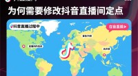 如何更改抖音直播间位置显示？