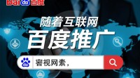 成都百度推广效果如何？性价比高吗？