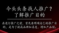 如何高效利用今日头条进行推广活动？