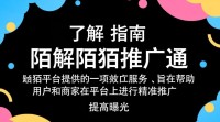 陌陌推广通开通步骤详解，新手必看！