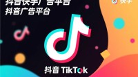 抖音快手广告投放疑问多？30字标题，揭秘抖音快手广告投放全攻略！