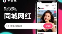 如何高效在抖音上搜索同城网红？