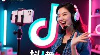 抖音推广产品有何妙招？快速吸引流量？