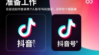 同一设备如何同时登录两个抖音账号？