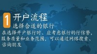 推广开户流程详解，如何轻松开设账户？