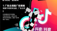 抖音开屏广告消失了吗？原因是什么？