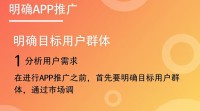 推广app，有哪些有效策略与技巧？