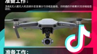 大疆无人机如何轻松连接抖音直播？步骤详解！