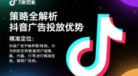 抖音广告投放价格如何计算？影响因素有哪些？