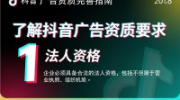 抖音广告资质如何有效提升与优化？