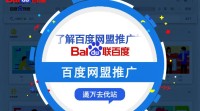 如何彻底清除百度网盟推广广告？