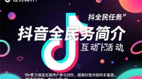 为何我的抖音账号缺失全民任务功能？