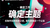 抖音制作回顾视频教程，新手必看！