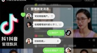 抖音飘屏发消息功能如何设置和管理？