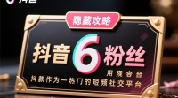 抖音6级粉丝牌如何有效隐藏？
