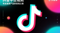 抖音产品变现之道，有哪些有效途径？