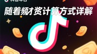 抖音打赏计算方式是怎样的？