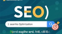 SEO成功需要哪些关键条件？