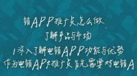 电销app推广员如何高效提升业绩？