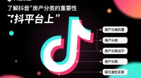 抖音房产分类设置疑问点何在？