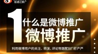 微博推广购买流程详解，新手必看！