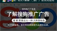 如何有效关闭搜狗推广广告？