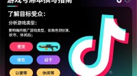 抖音游戏号脚本撰写要点是什么？