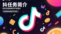 抖音全名任务收益计算方式揭秘？