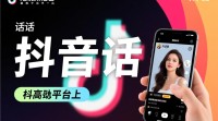 抖音话术如何才能既吸引人又高效？