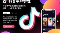 抖音公司宣传的秘诀是什么？
