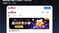 如何有效实施百度推广高闪投策略？